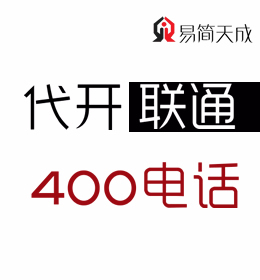 聊城400電話號碼辦理公司哪家好 收費標準 官網 如何申請辦理 聯(lián)通